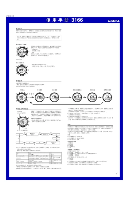 casio 卡西欧 3166